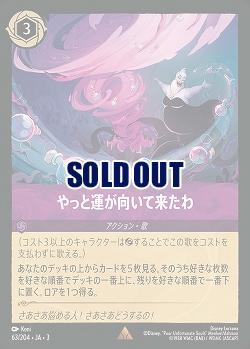 やっと運が向いて来たわ 【ITI/63/204R】